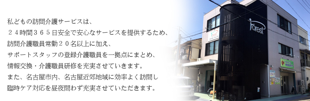 名古屋市内、名古屋市近郊地域に昼夜問わずサービス